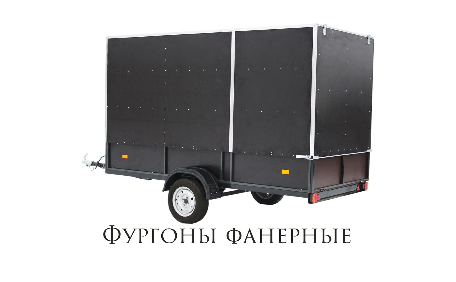 Фургоны